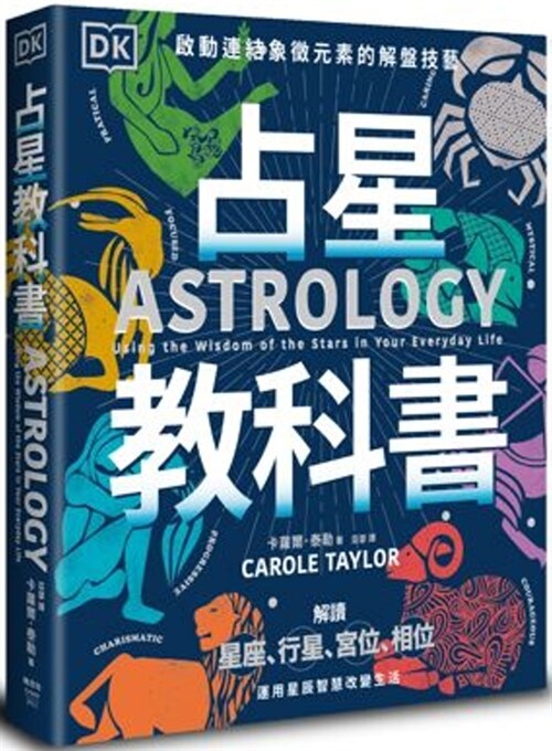 Astrology (Paperback)