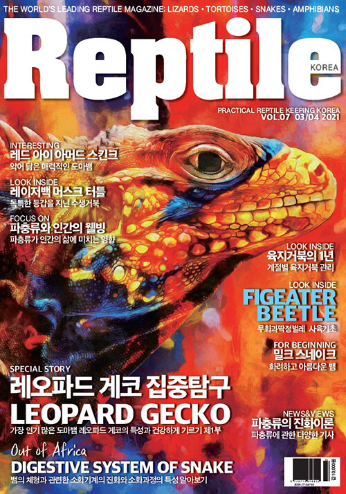 Reptile KOREA 렙타일 코리아 2021.3.4