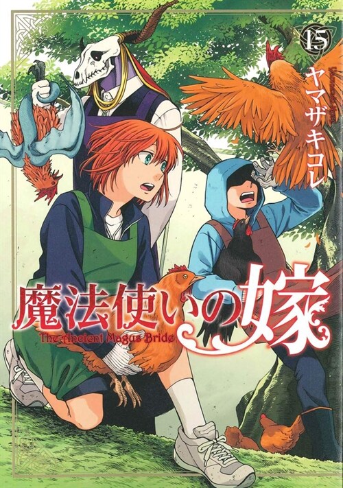 The Ancient Magus Bride Vol. 15 (Paperback)