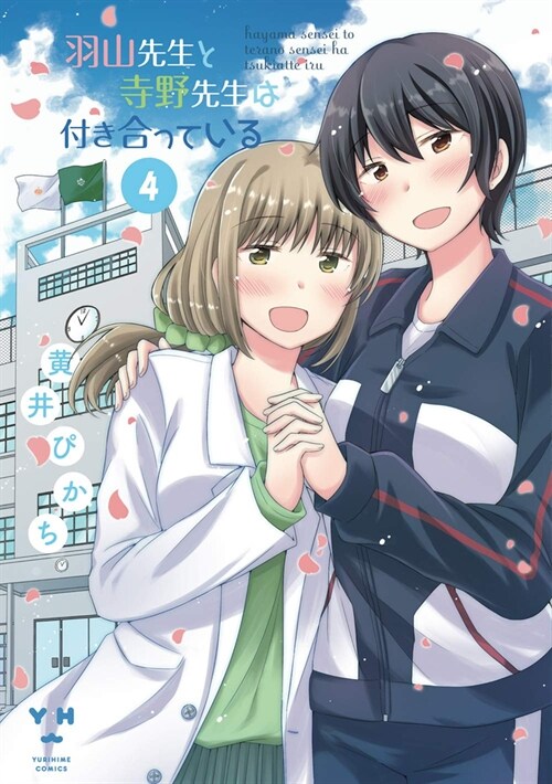Our Teachers Are Dating! Vol. 4 (Paperback)
