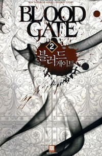 블러드 게이트 =가휼 판타지 장편소설.Blood gate 