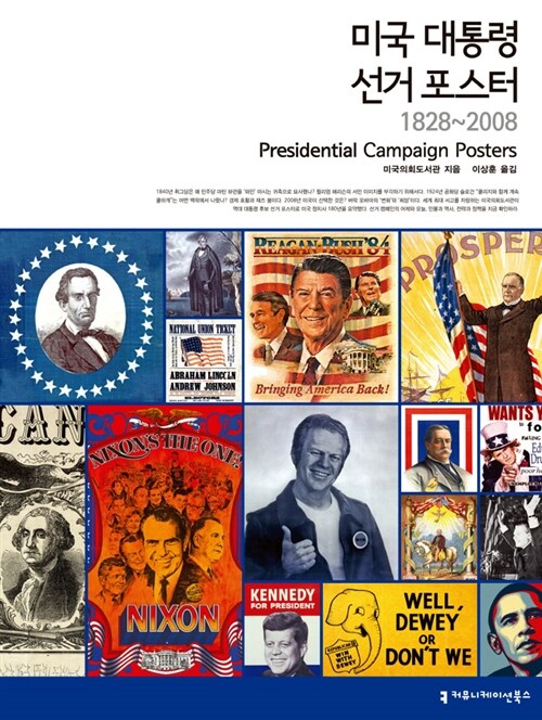 [중고] 미국 대통령 선거 포스터, 1828~2008