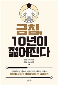 금침, 10년이 젊어진다: 통증이 사라지고 피부가 살아나는 금실 매선