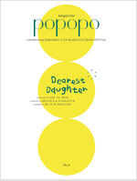 포포포 매거진 POPOPO Magazine Issue No.04