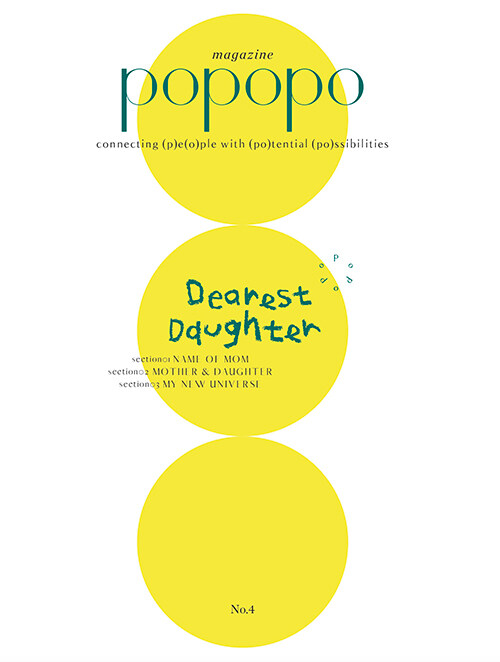 포포포 매거진 POPOPO Magazine Issue No.04