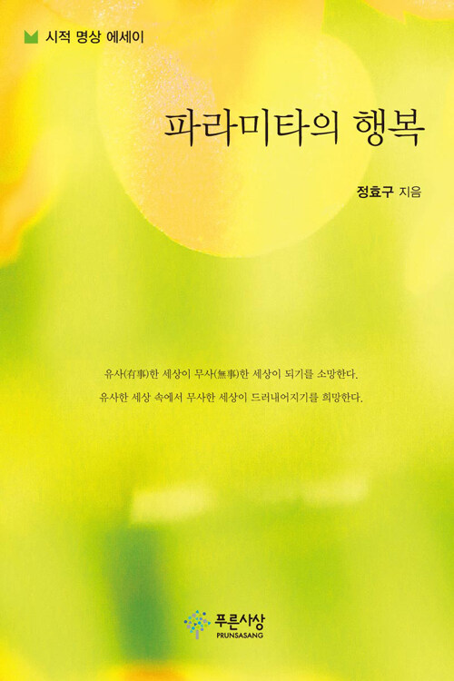 파라미타의 행복