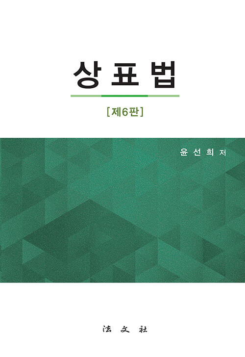 상표법