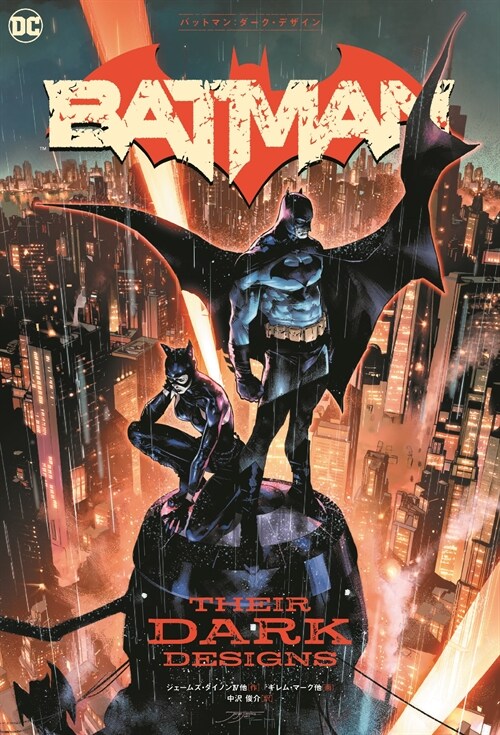 バットマン:ゼア·ダ-ク·デザイン (コミック)
