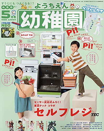 [중고] 幼稚園 2021年 05月號 [雜誌]