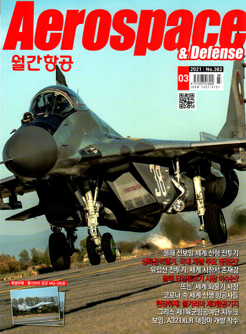 항공 Aerospace 2021.3