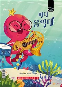 바다 음악대 - 세이펜 기능 적용, 세이펜 미포함