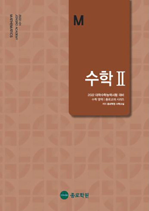 M 수학 2 (2021년)