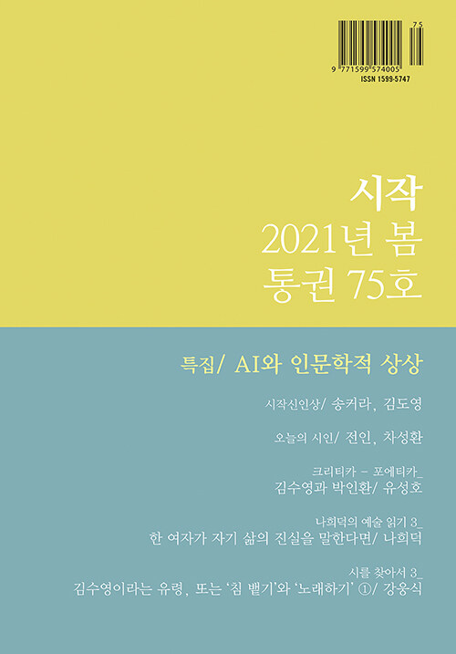 시작 (詩作) 2021.봄