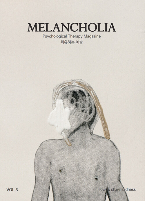 멜랑콜리아 Melancholia Vol.3