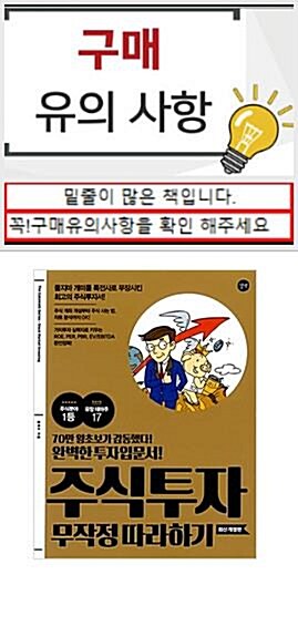 [중고] 주식투자 무작정 따라하기