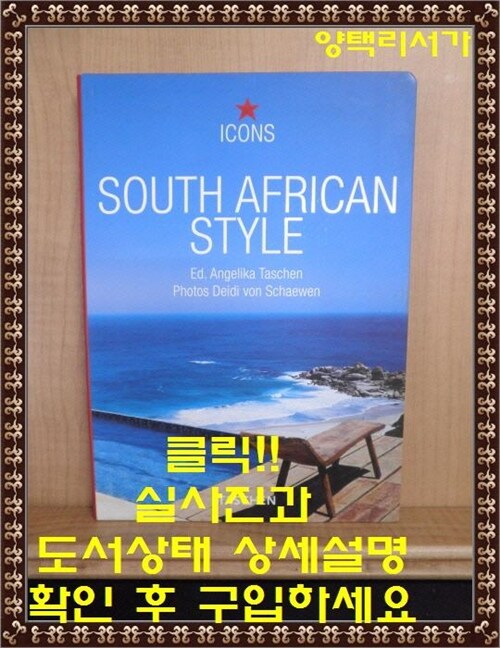 [중고] South African Style (Paperback)