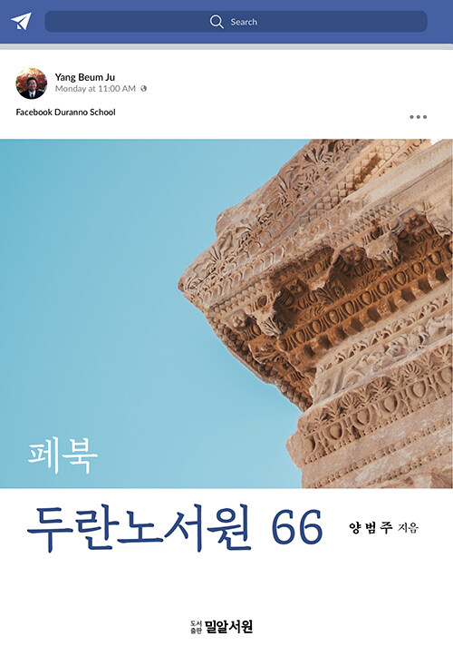 페북 두란노서원 66