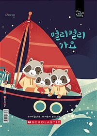 멀리멀리 가요 - 세이펜 기능 적용, 세이펜 미포함