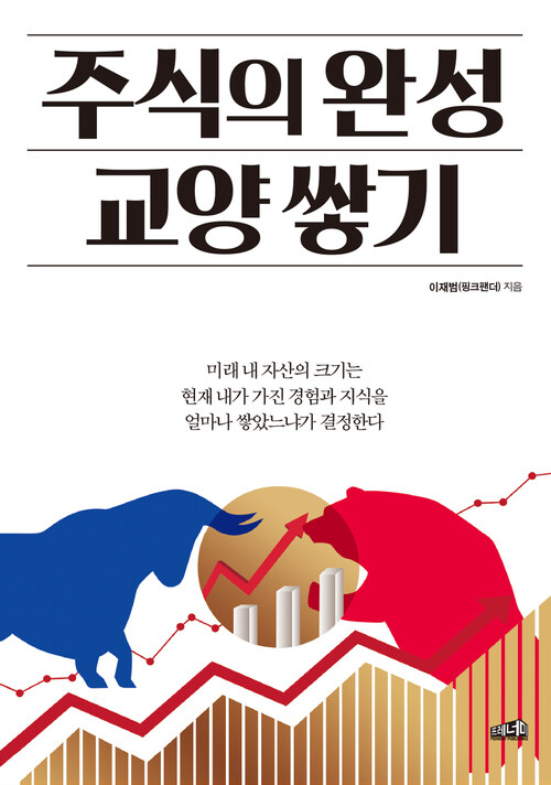 주식의 완성 교양 쌓기