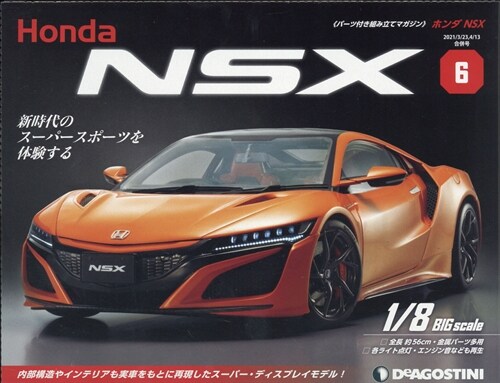 岡香福岡版HondaNSX6號 2021年 4月 13日號