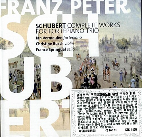 [수입] 슈베르트 : 포르테피아노를 위한 삼중주 전곡 [2CD For 1]