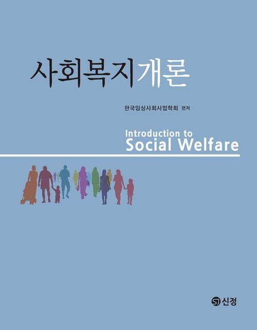 사회복지개론