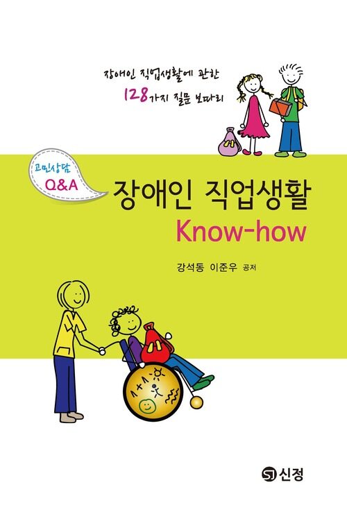 장애인 직업생활 Know-how