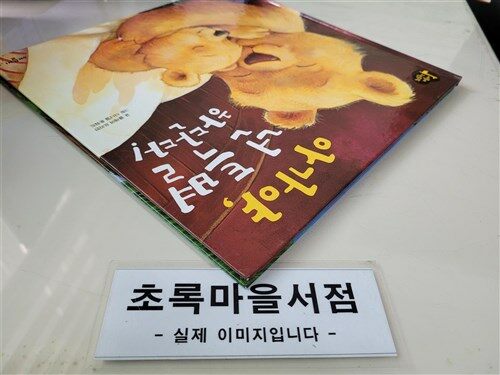 [중고] 아가야, 넌 특별하단다!