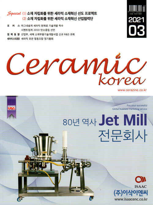 세라믹 코리아 Ceramics Korea 2021.3