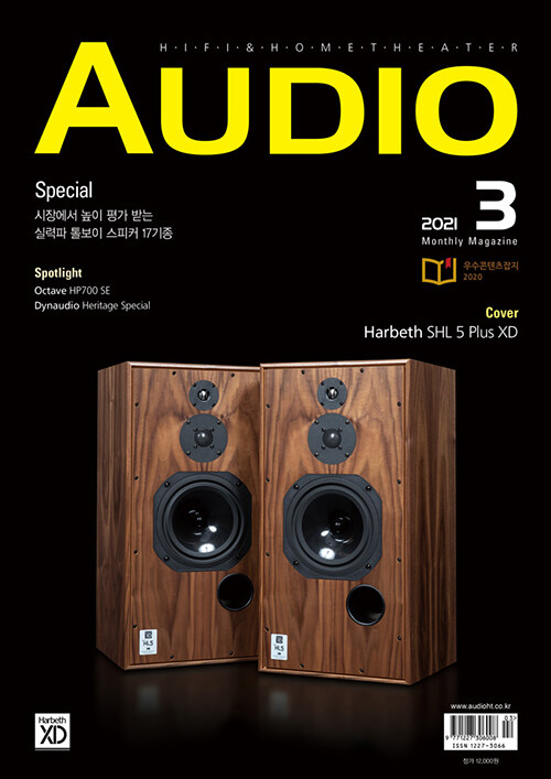 월간 오디오 Audio 2021.3