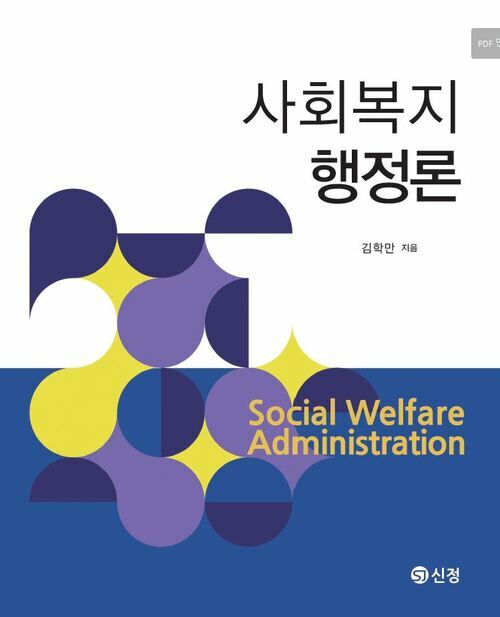 사회복지행정론