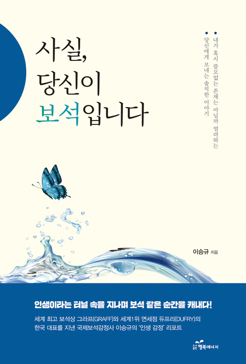 사실, 당신이 보석입니다 커버