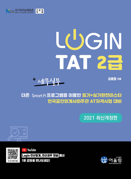 2021 Login TAT 2급