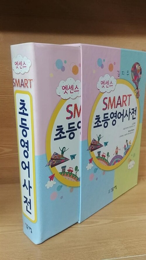 [중고] 엣센스 스마트 초등영어사전 (2015년용)