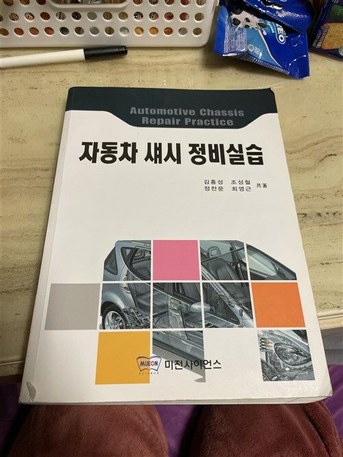 [중고] 자동차 섀시 정비실습