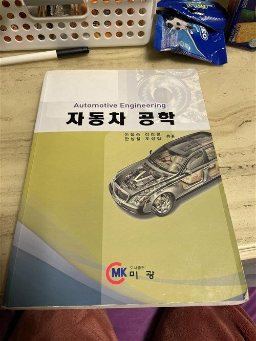 [중고] 자동차공학