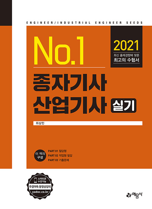 2021 종자기사.산업기사 실기