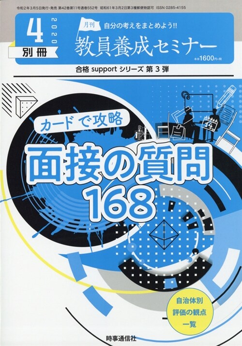 カ-ドで攻略面接增敎員養成セミ 2021年 4月號