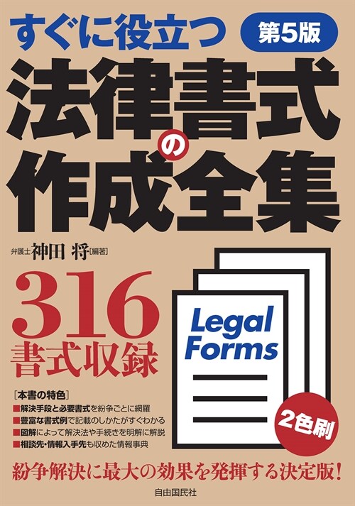 法律書式の作成全集