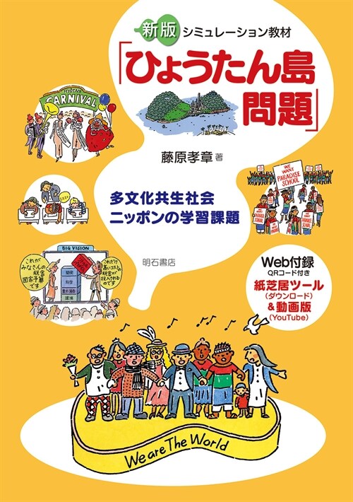 シミュレ-ション敎材「ひょうたん島問題」