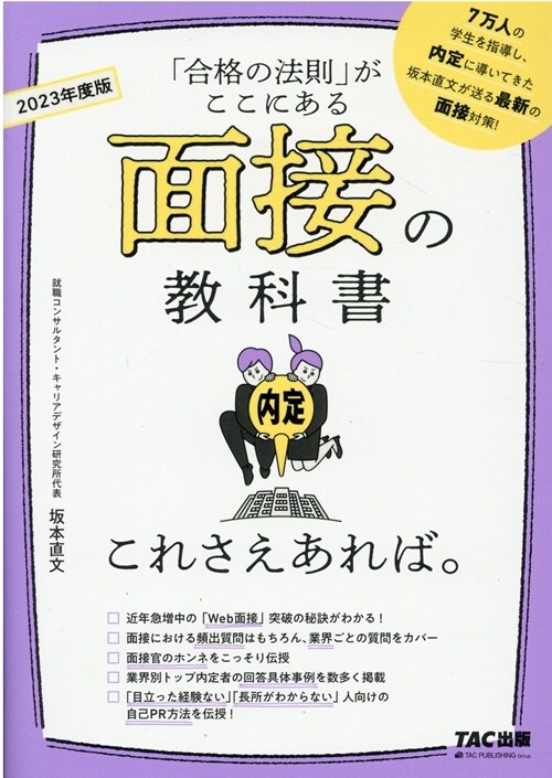 面接の敎科書これさえあれば。 (2023)