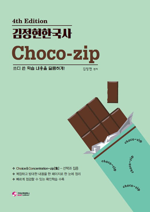 김정현 한국사 ChoCo-zip