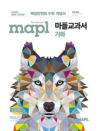 MAPL 마플교과서 기하 (2024년용) - 핵심단권화 수학 개념서