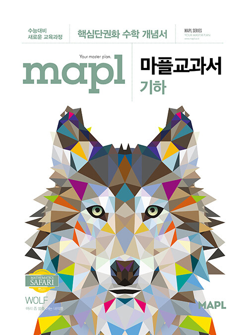 [중고] MAPL 마플교과서 기하 (2022년용)
