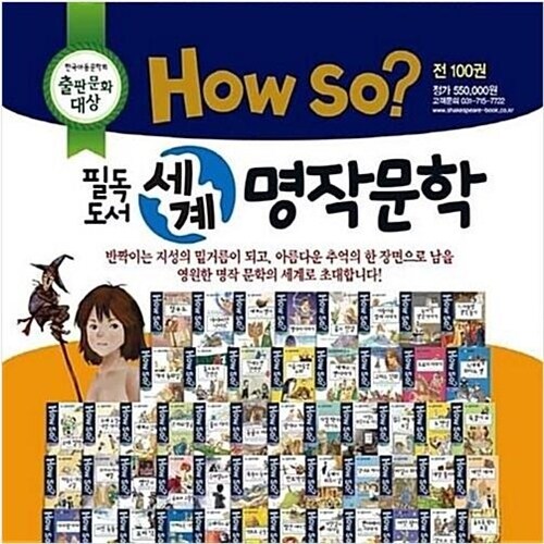 필독도서 세계명작문학 전100권 정품새책