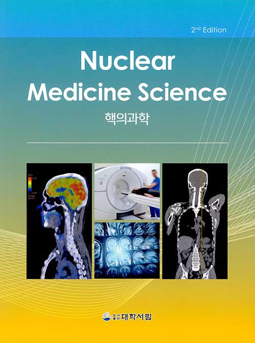 [중고] 핵의 과학 Nuclear Medicine Science
