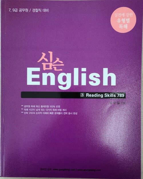 [중고] 심슨 English 3 Reading Skill 789  