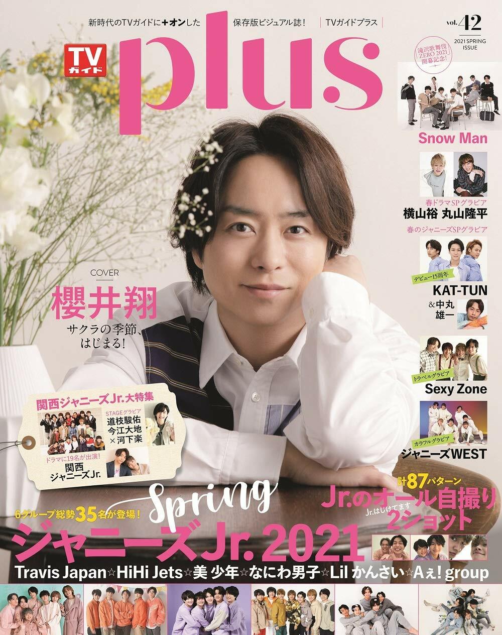 TVガイドPLUS VOL.42