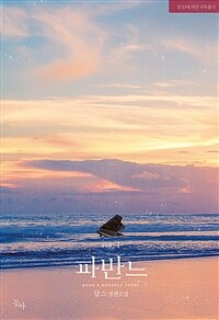[중고] 파반느 1