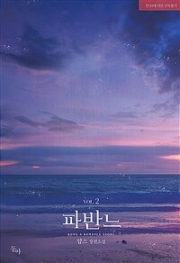 [중고] 파반느 2